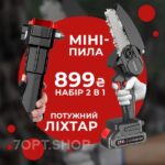 Набір міні акумуляторна електропила + ручний ліхтар Quantum QM-FL1034 Набір міні акумуляторна електропила + ручний ліхтар Quantum QM-FL1034